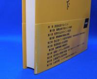 激動のインド〈第３巻〉経済成長のダイナミズム　　ISBN-9784818823075