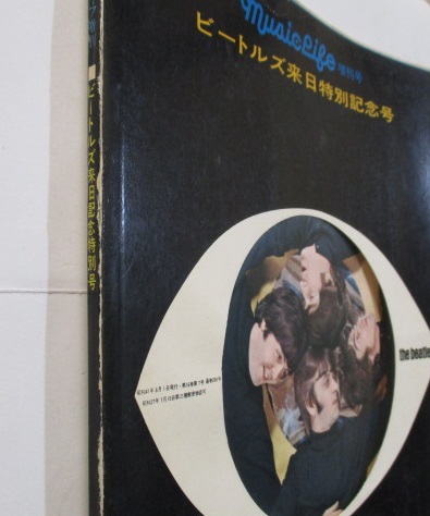 ミュージックライフ 増刊号 ビートルズ来日記念号 the Beatles ビートルズ来日特別記念号 ミュージック・ライフ増刊(ザ