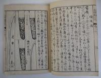 本朝鍛冶考 全12冊揃い(鎌田三郎太夫 、) / 古本、中古本、古