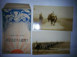 絵はがき　大禮観兵式記念写真　昭和三年十二月於代々木練兵場