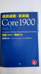 速読速聴・英単語 Core1900