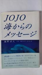 Jojo海からのメッセージ