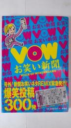 VOWお笑い新聞
