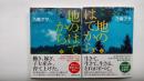 地のはてから 上・下巻 ＜講談社文庫＞