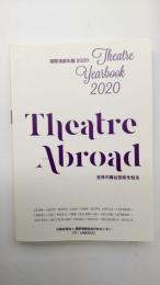 国際演劇年鑑 	Theatre yearbook 2020
