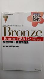ORACLE MASTER Oracle Database 12c Bronze〈Bronze DBA 12c〉完全詳解+精選問題集
