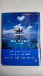 Blue Paradise : こころの楽園