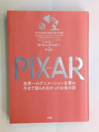 PIXAR (ピクサー) : 世界一のアニメーション企業の今まで語られなかったお金の話