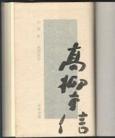 山海集