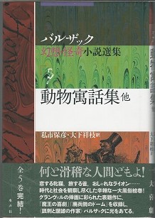 バルザック幻想 怪奇小説選集5 動物寓話集 オノレ ド バルザック 私市保彦 大下祥枝 訳 虔十書林 古本 中古本 古書籍の通販は 日本の古本屋 日本の古本屋 バルザック幻想 怪奇小説選集5 動物寓話集 オノレ ド バルザック 私市保彦 大下祥枝 訳 虔十書林 古本 中古本 古書籍の通販は 日本の古本屋 日本の古本屋