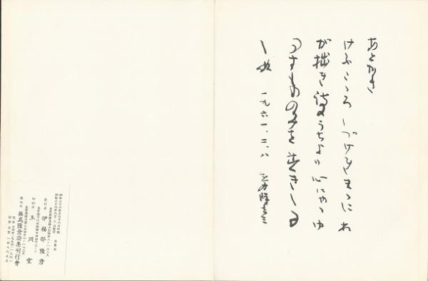 無為隆彦詩集(墨書署名入) / 古本、中古本、古書籍の通販は