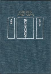大特価 橋口五葉の装釘本(岩切信一郎) / 古本、中古本、古書籍の通販は アート・デザイン・音楽