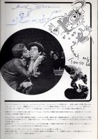 世界のサーカス　　1968　プログラム