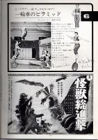 世界のサーカス　　1968　プログラム