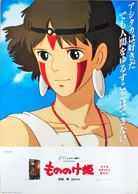 もののけ姫 ポスター 2点一括 / 古本、中古本、古書籍の通販は「日本の 