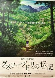 グスコーブドリの伝記　アニメーション映画　B全ポスター