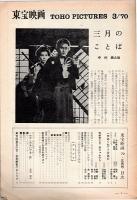 東宝映画　1970年3月号