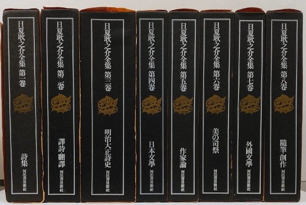 日夏耿之介全集 全8巻揃(日夏耿之介) / 古本、中古本、古書籍の通販は