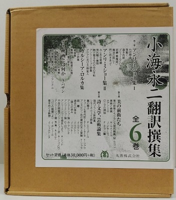 小海永二翻訳撰集 全6巻 - 丸善出版 理工・医学・人文社会科学の