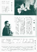 流転の王妃　映画チラシ　
