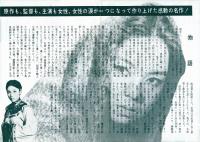 流転の王妃　映画チラシ　