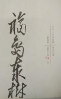 エチカ・一九六九年以降