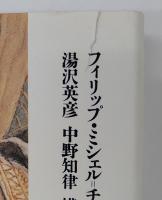 事典プルースト博物館