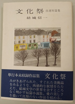 値下げ！激レア！[デビュー作]未成年 阿部昭 新鋭の小説集！昭43