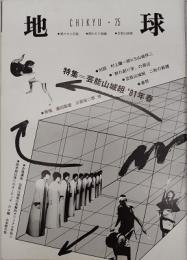 季刊地球25