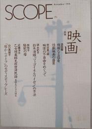 SCOPE　第21号