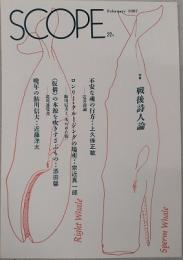 SCOPE　第22号