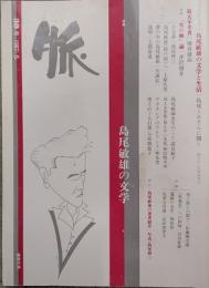 脈　第30号