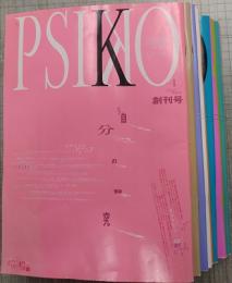 プシコ　創刊号～第13号
