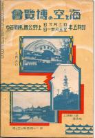 復興記念　大東京