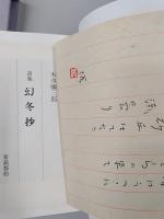 幻冬抄