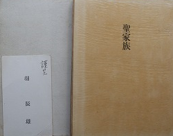 聖家族
