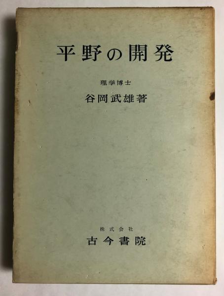 パリコレクション 雷雲の神話(原田大六) / 根元書房(本店) / 古本、中古本、古書籍 デザイン
