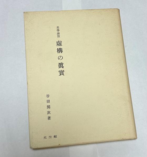 叙勲褒章者名鑑 平成12年度 春 / 根元書房(本店) / 古本、中古本