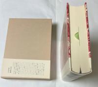 堀口大学全集　補巻2