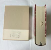 堀口大学全集　5