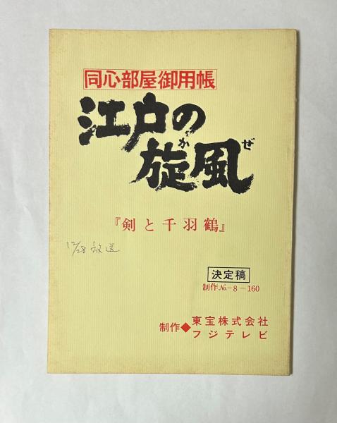 東京都高校野球のあゆみ 白球譜 第6集 2008～2012(東京都高等