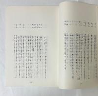 楽園終着駅　ひかり輝く老戦士達の愛の調べ　劇団東演上演台本