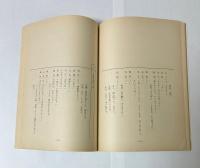 月曜ワイド劇場　愛は荒野をめざす（仮）　A・J・クローニン原作「実験室」より　初稿　台本