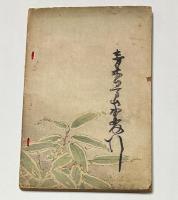 續篇　原田甲斐