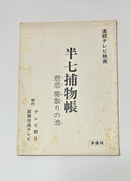叙勲褒章者名鑑 平成12年度 春 / 根元書房(本店) / 古本、中古本