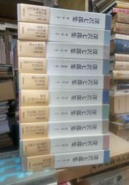 深沢七郎集　全１０冊揃