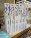 小沢昭一　百景　随筆随談選集　全６冊揃