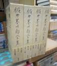 梶井基次郎全集　決定版　別巻付全４冊揃