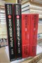 ナチス・プロパガンダ絶対の宣伝　全４冊　１・２巻は番町書房　３・４巻は文遊社版