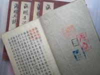 海国兵談 全１６巻５冊揃